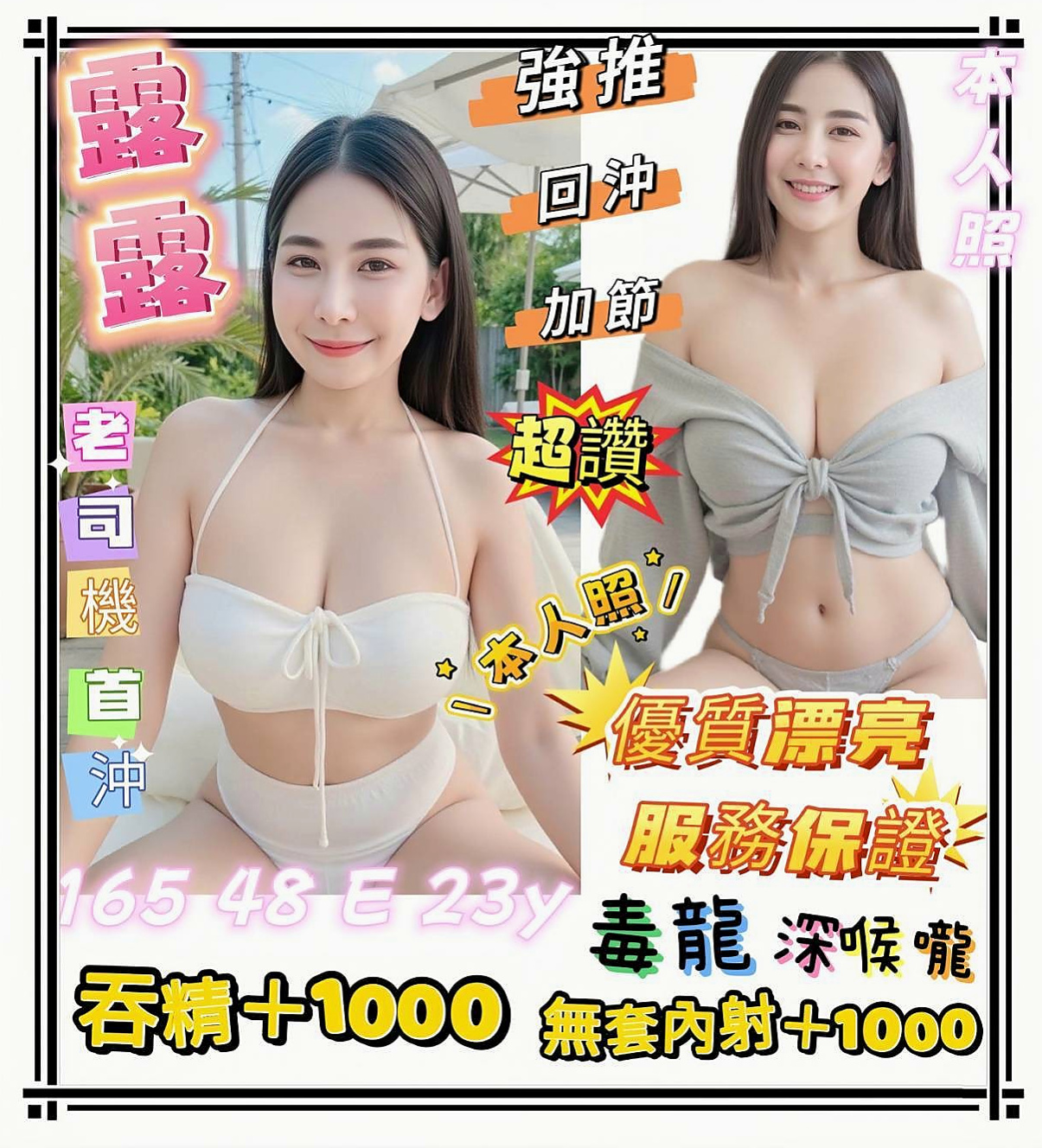 花旗｜沙鹿伴遊｜網拍模特｜C罩杯｜18歲｜164cm｜54kg｜駕蠢共浴KIss舌吻  讓你愛不釋手 屁股很會搖喔